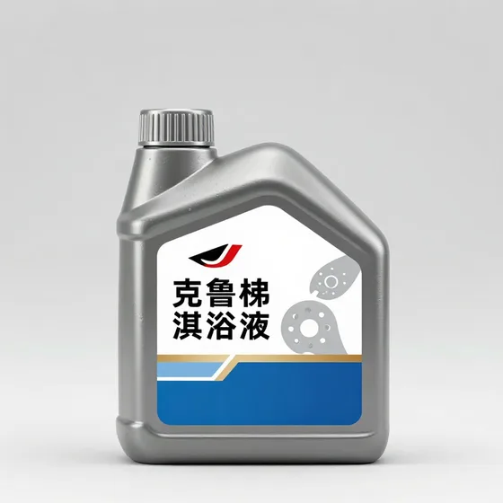 克鲁勃润滑油